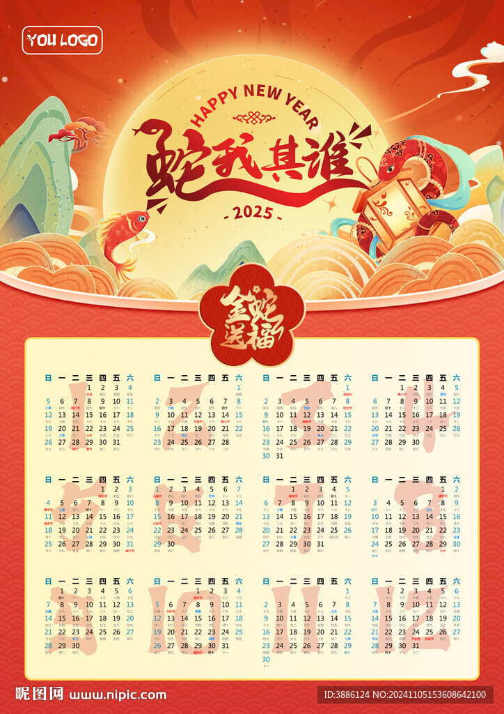 2025年日历
