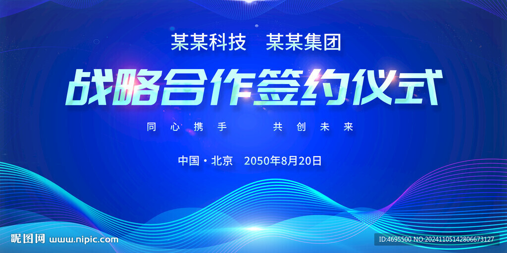 签约仪式