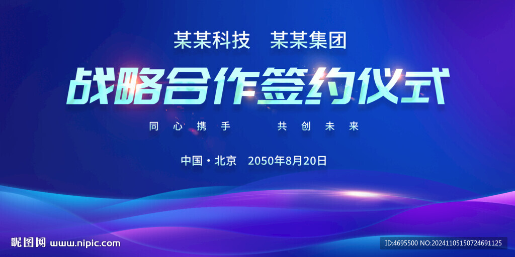 签约仪式