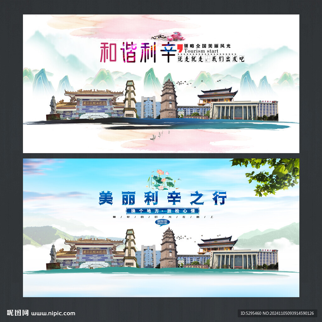 利辛旅游海报