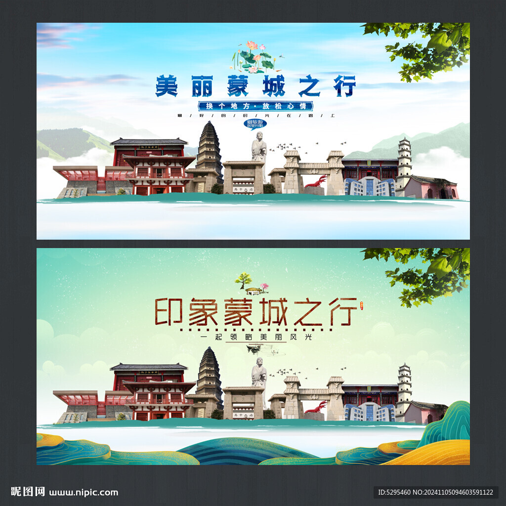 蒙城旅游海报