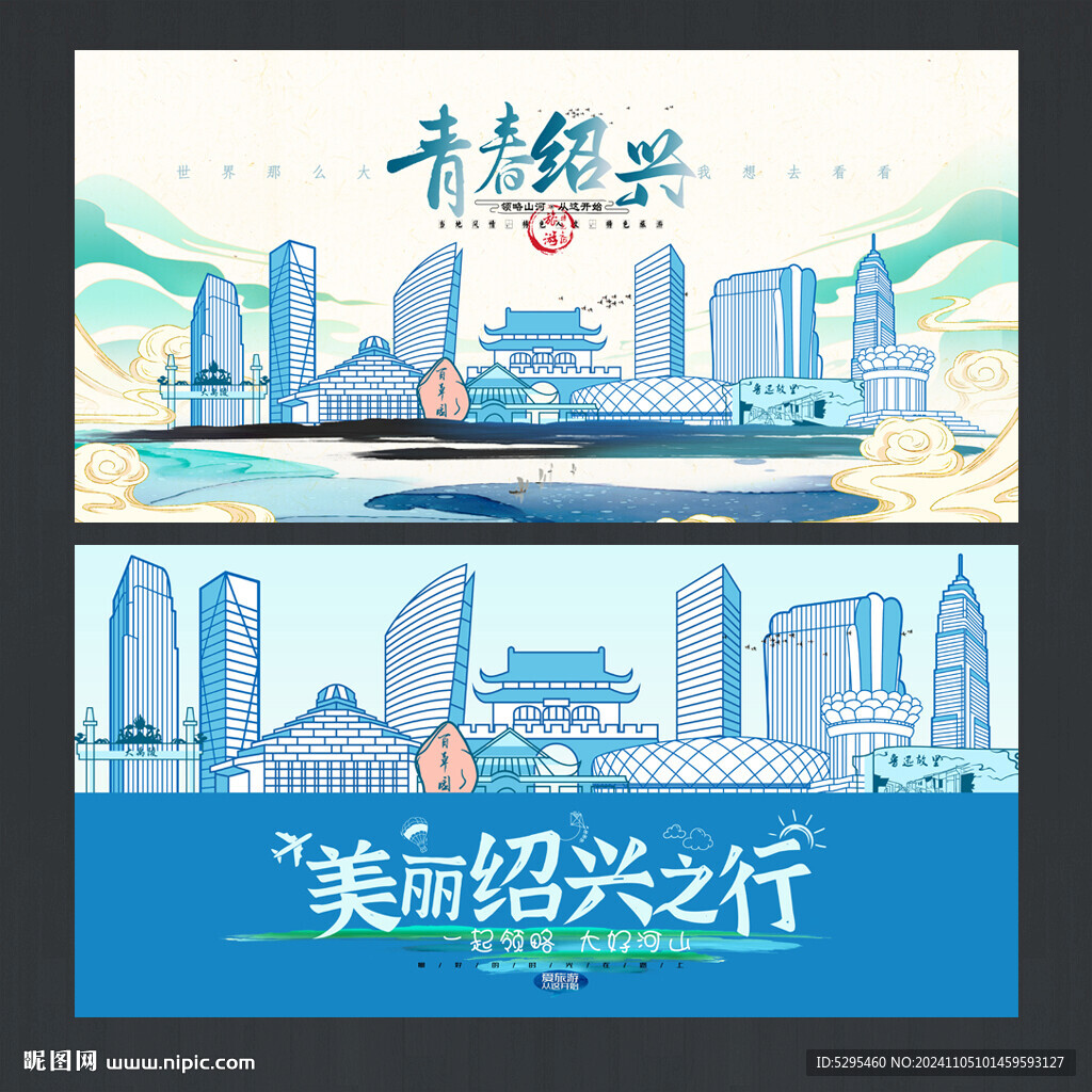 绍兴