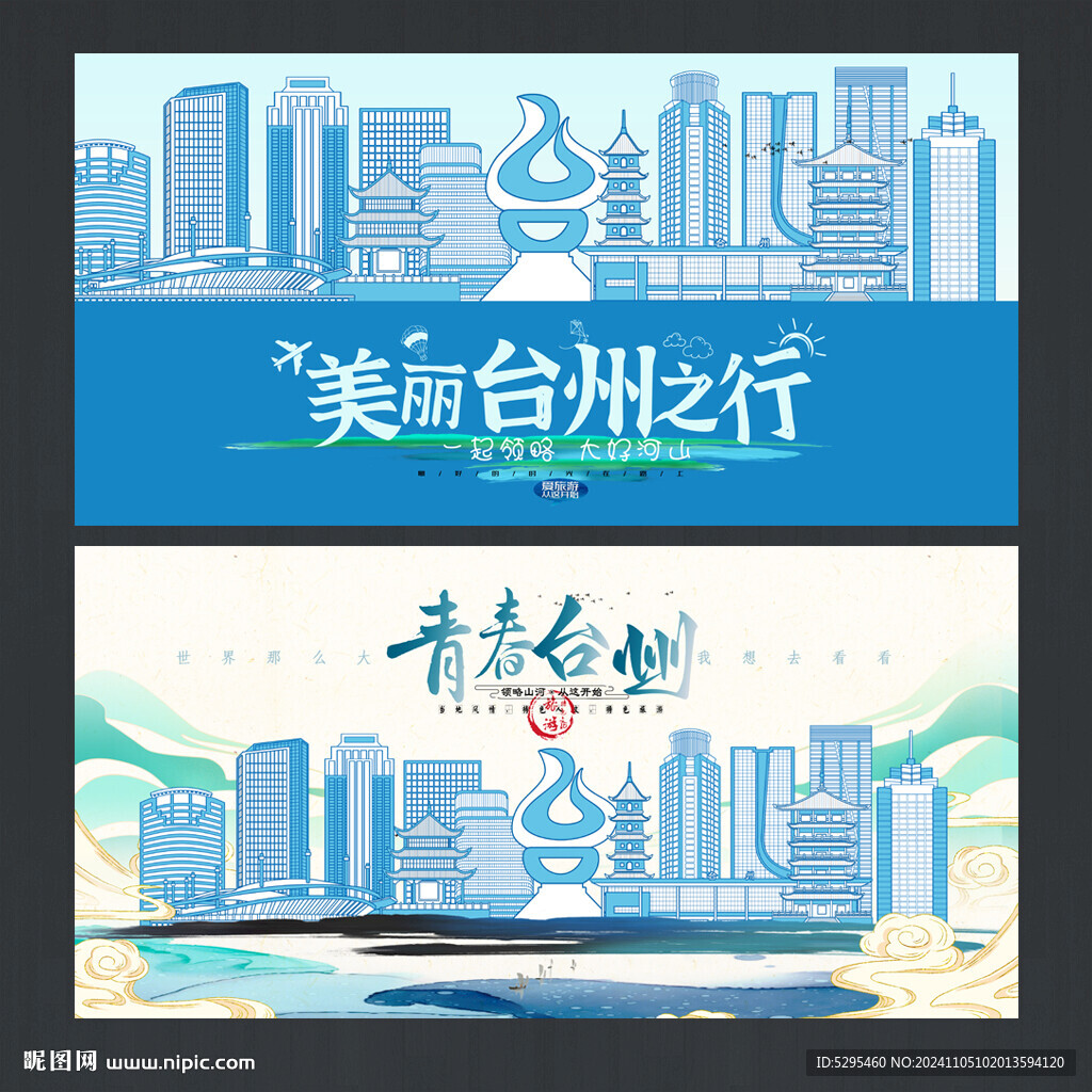 台州