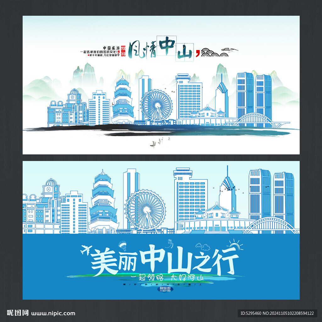 中山