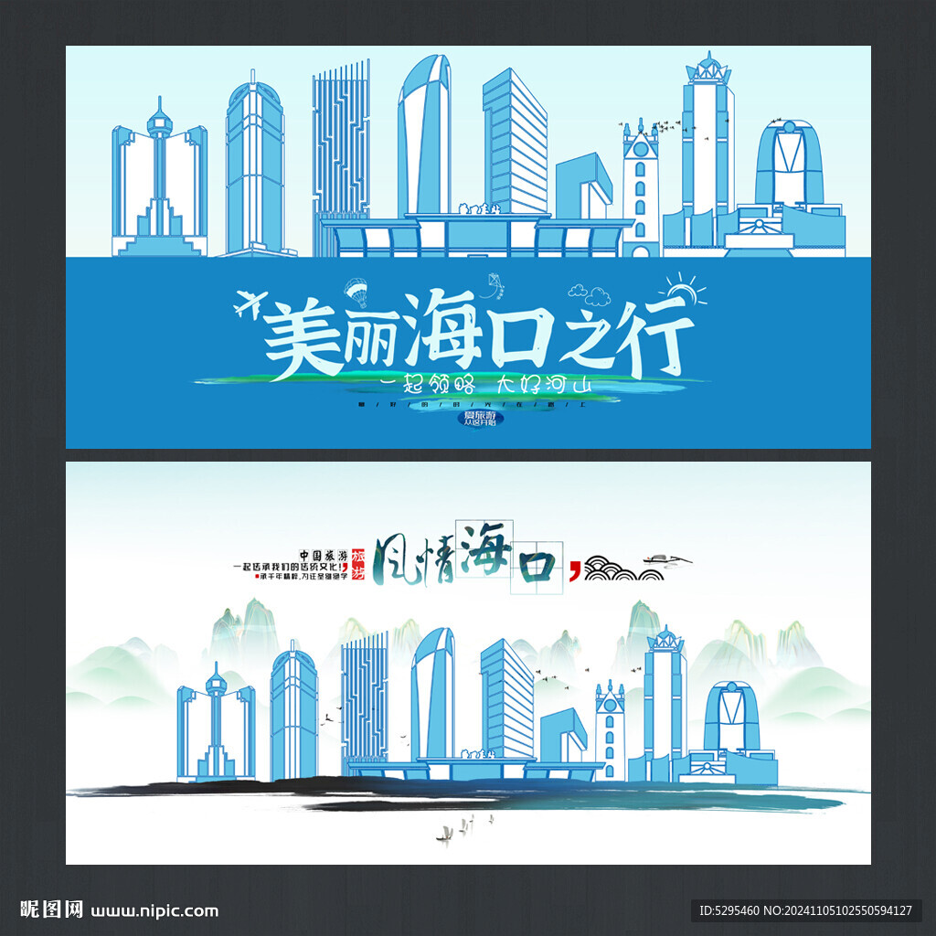 海口