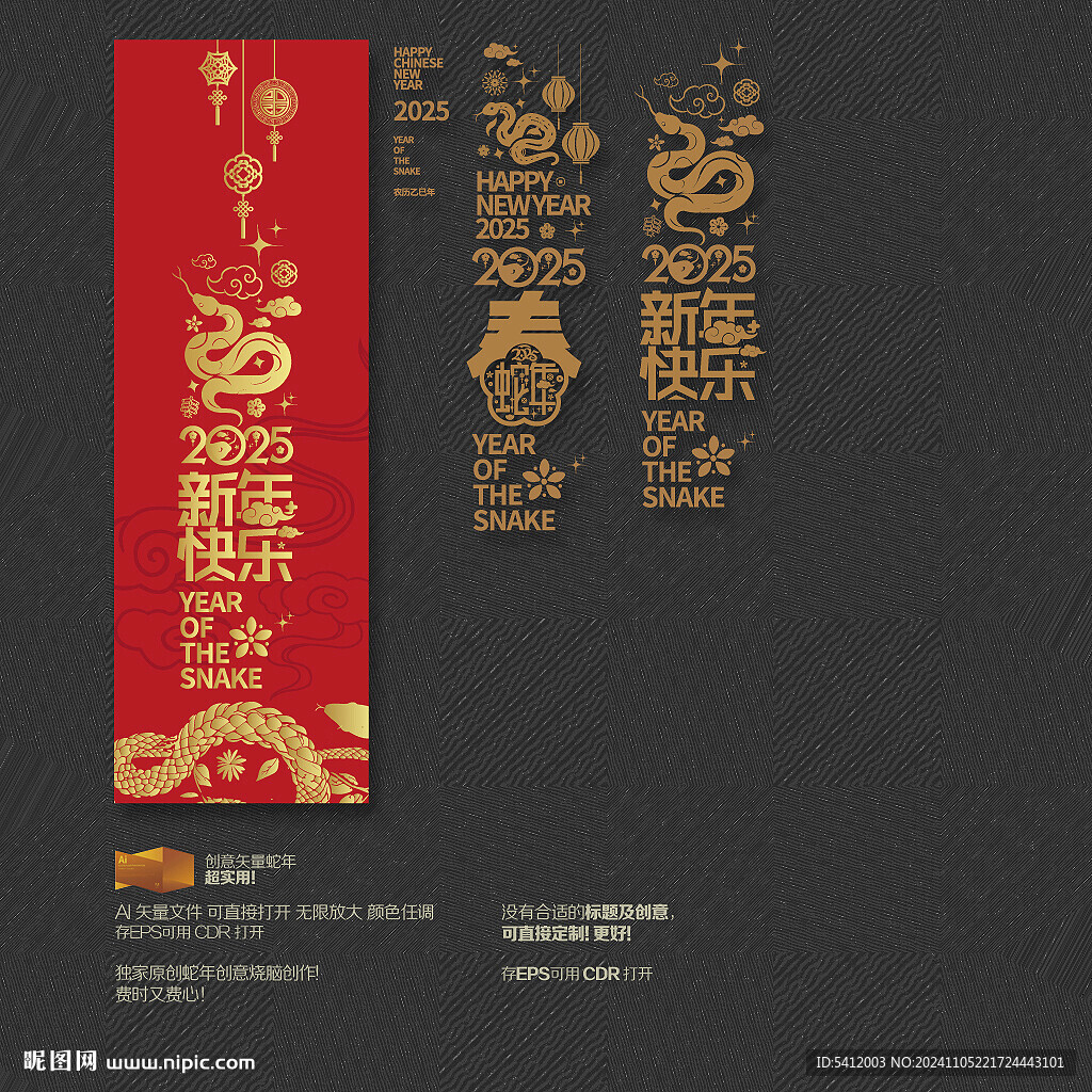 2025新年快乐春字玻璃贴 