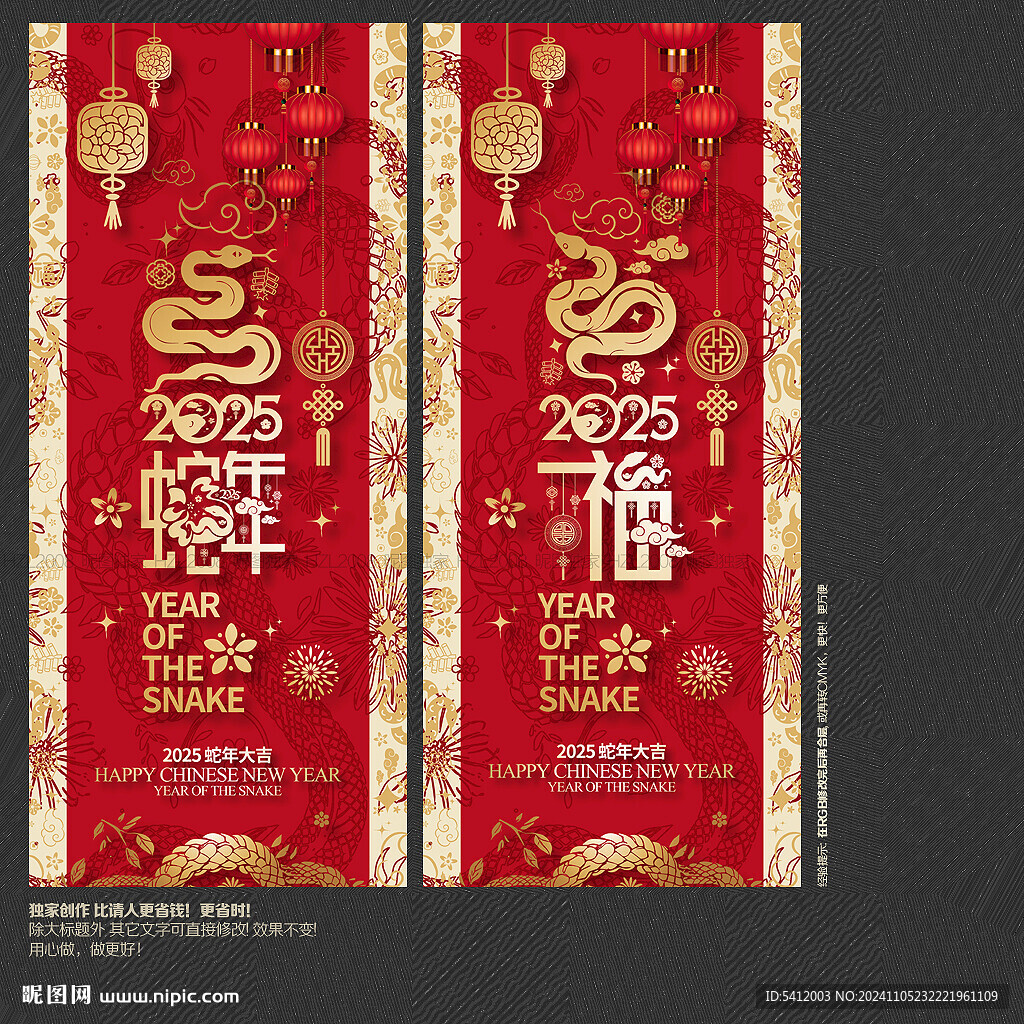 2025蛇年 福字