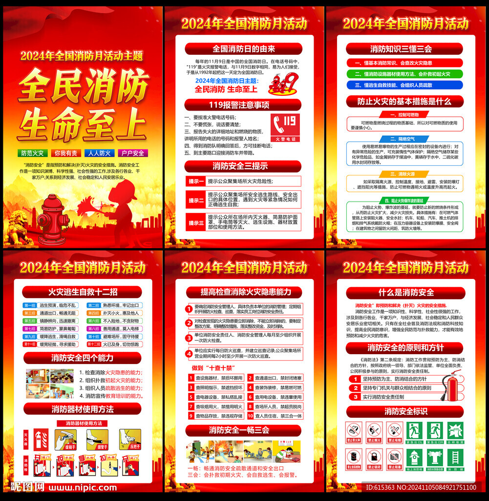全国消防日