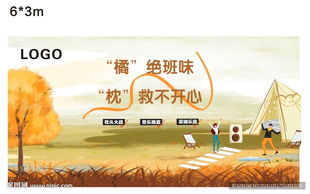 秋季露营趣味团建背景