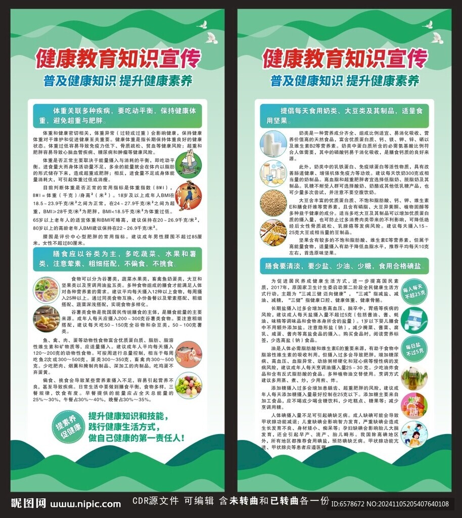 健康教育宣传展架