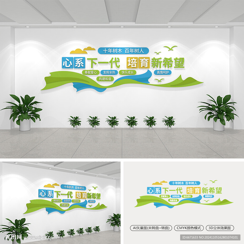 心系下一代培育新希望文化墙