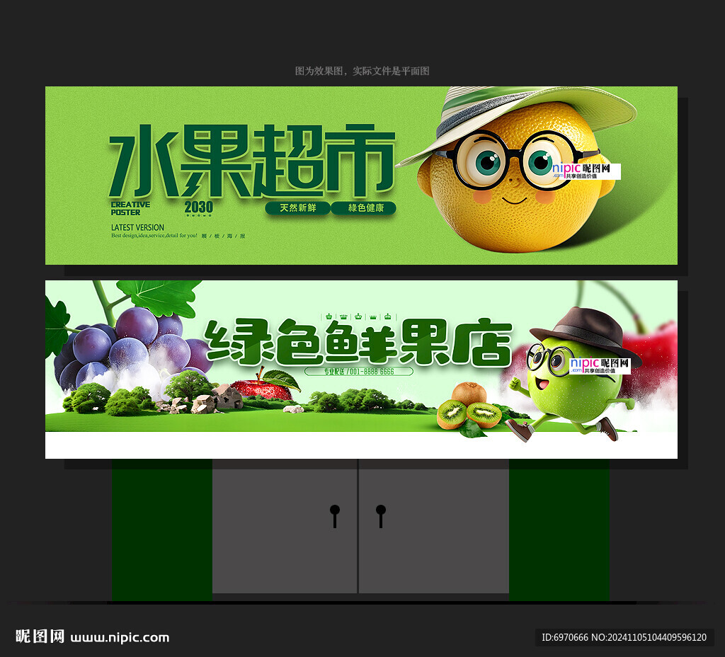 水果店招 