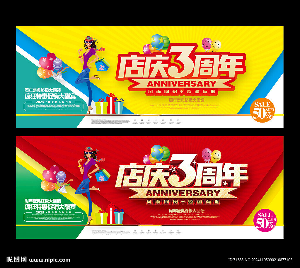 3周年庆