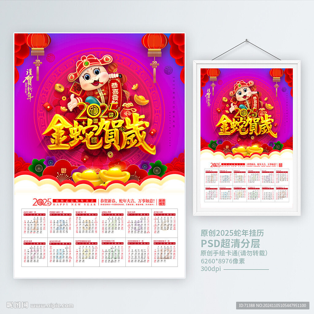 2025蛇年日历挂历