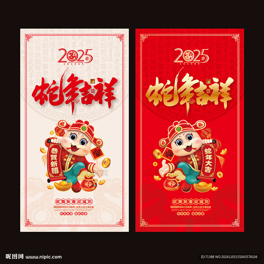 2025蛇年海报