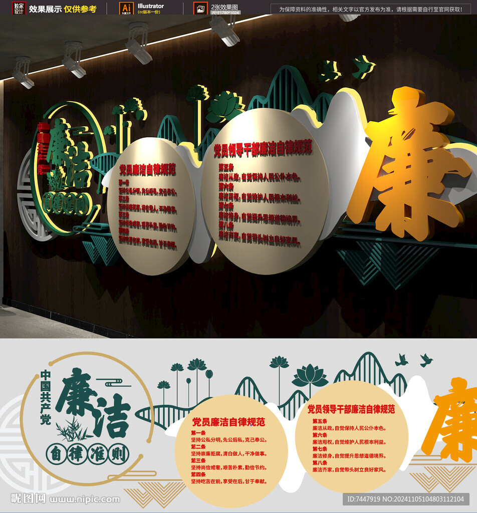 廉洁自律准则廉政文化墙 
