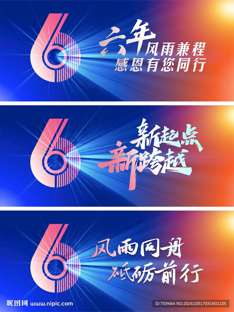6周年