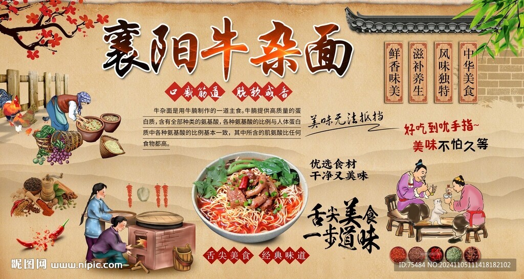 襄阳牛杂面