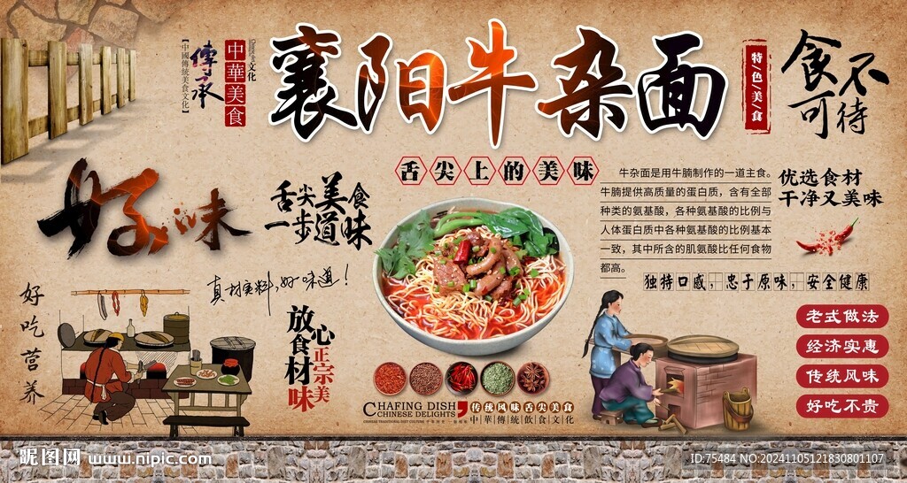 襄阳牛杂面