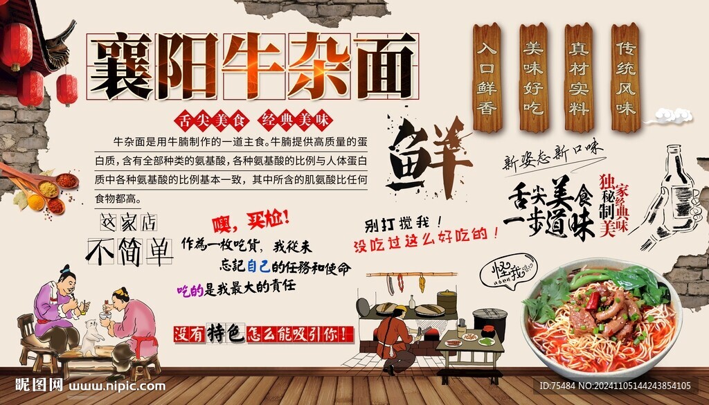 襄阳牛杂面