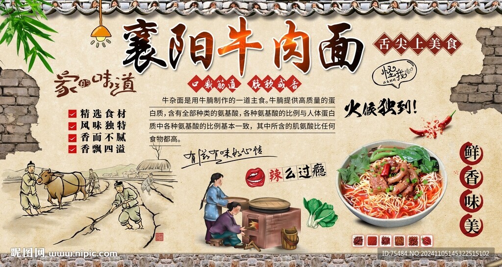 襄阳牛肉面