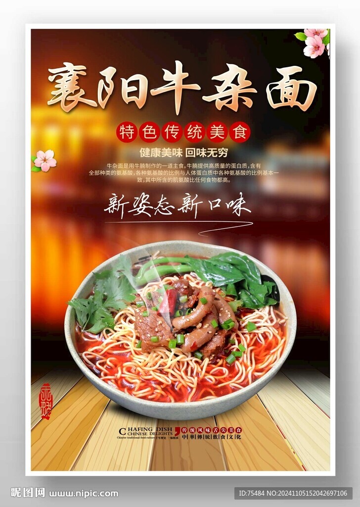 襄阳牛杂面