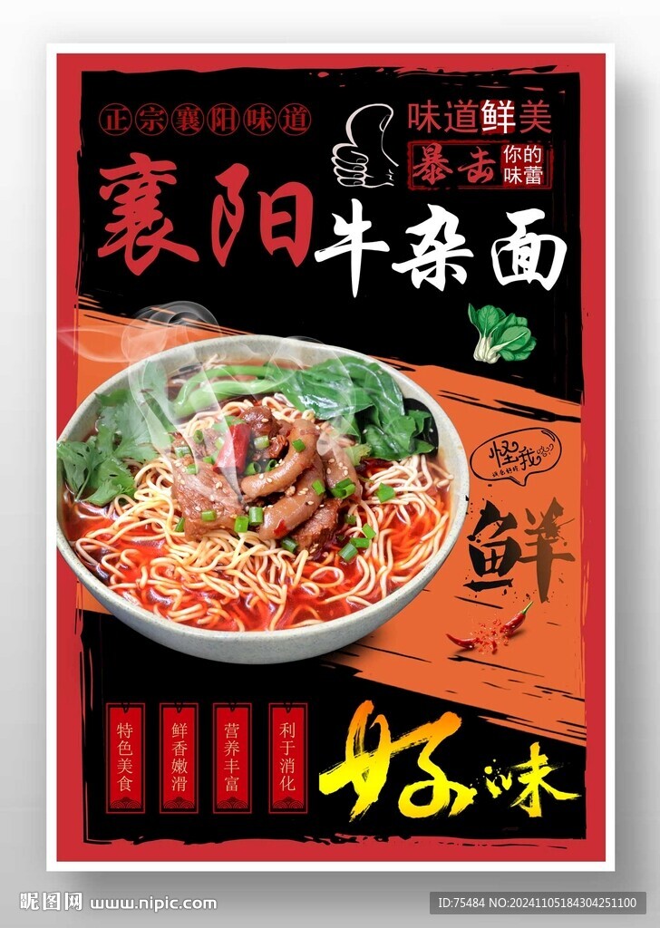 襄阳牛杂面