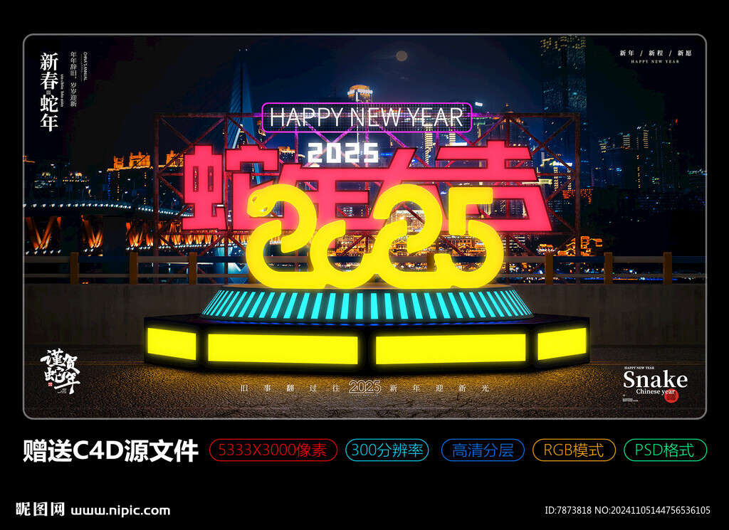 中式2025蛇年大吉主KV海报