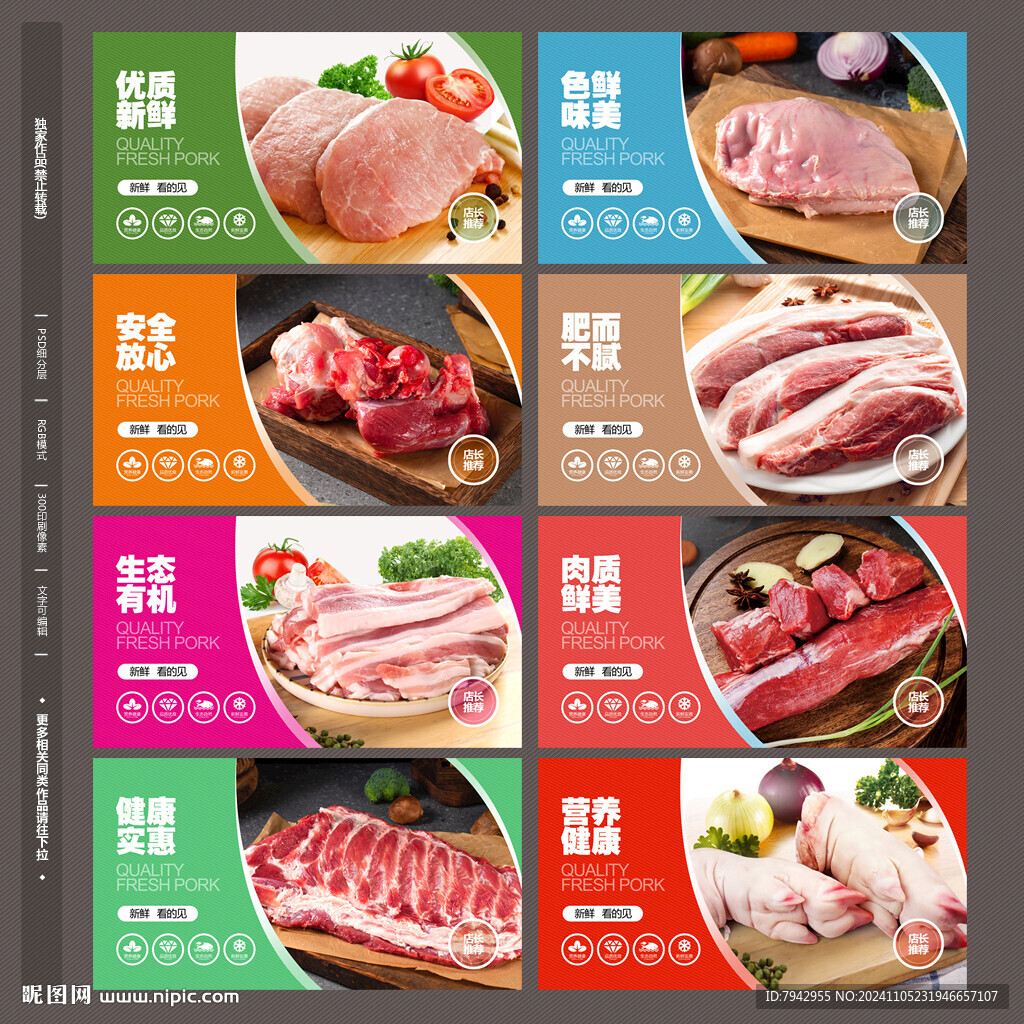 猪肉