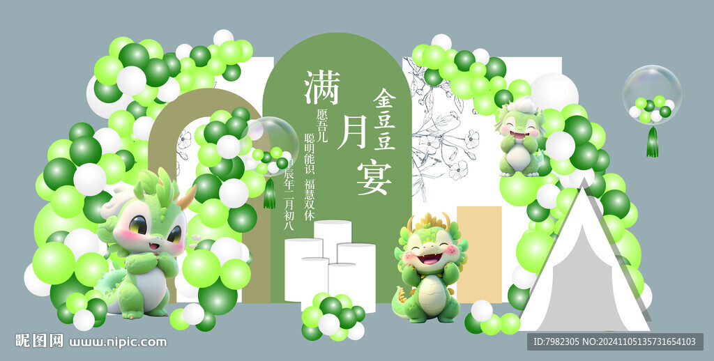 满月宴背景板