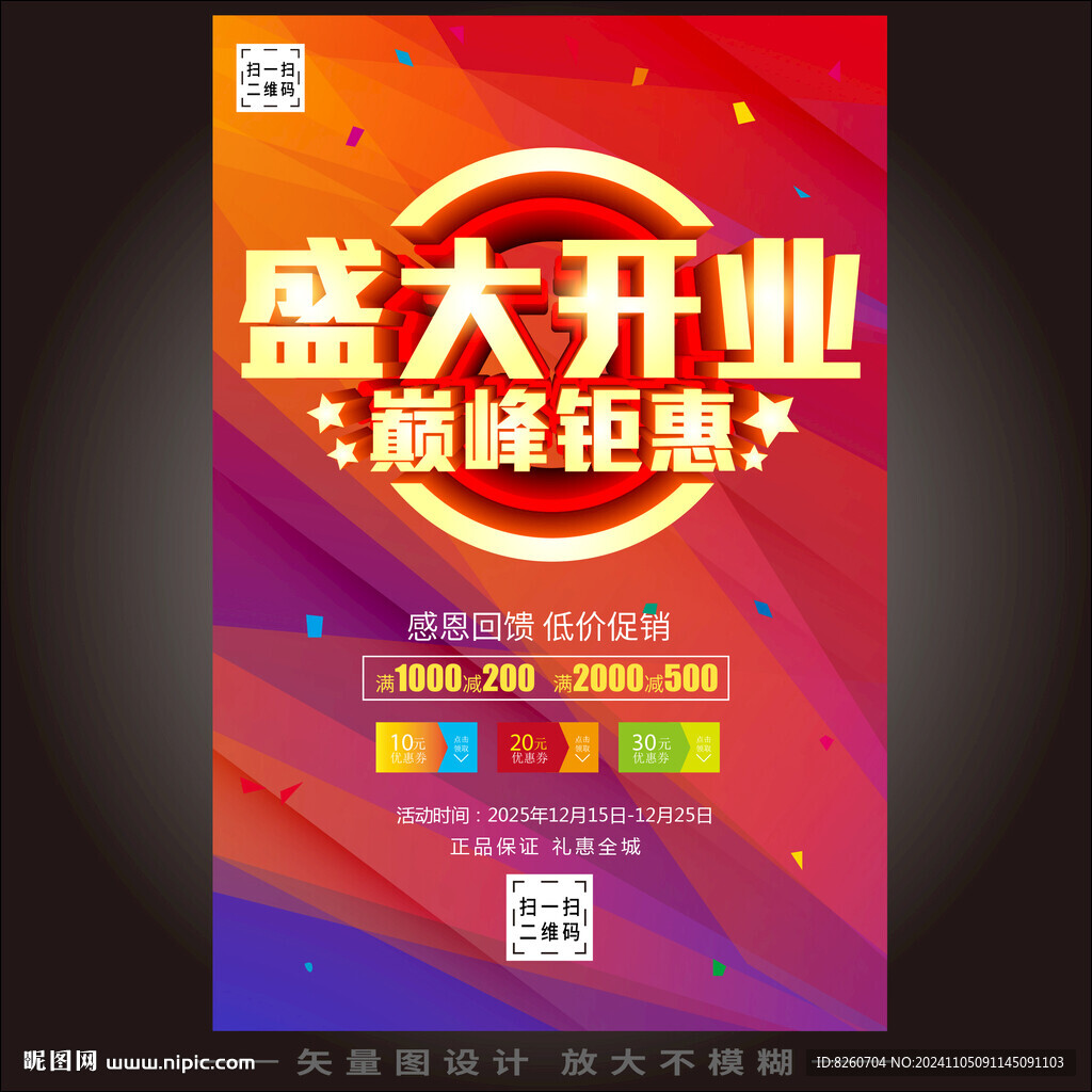 盛大开业
