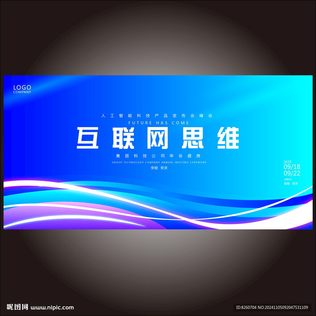 科技发布会
