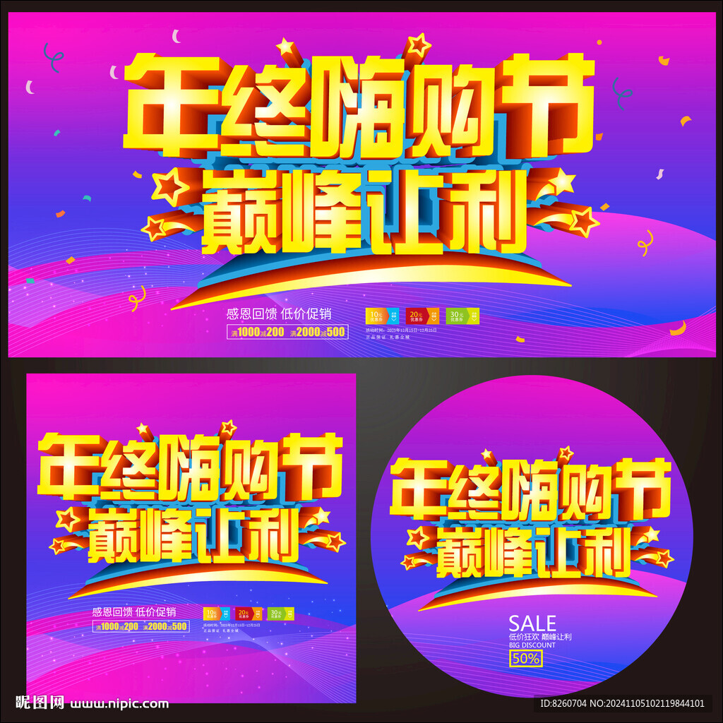 嗨购节