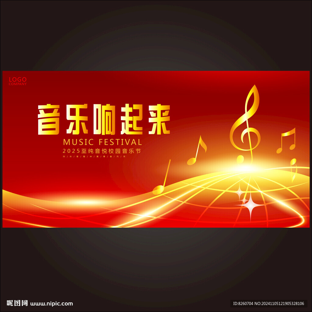 音乐会海报