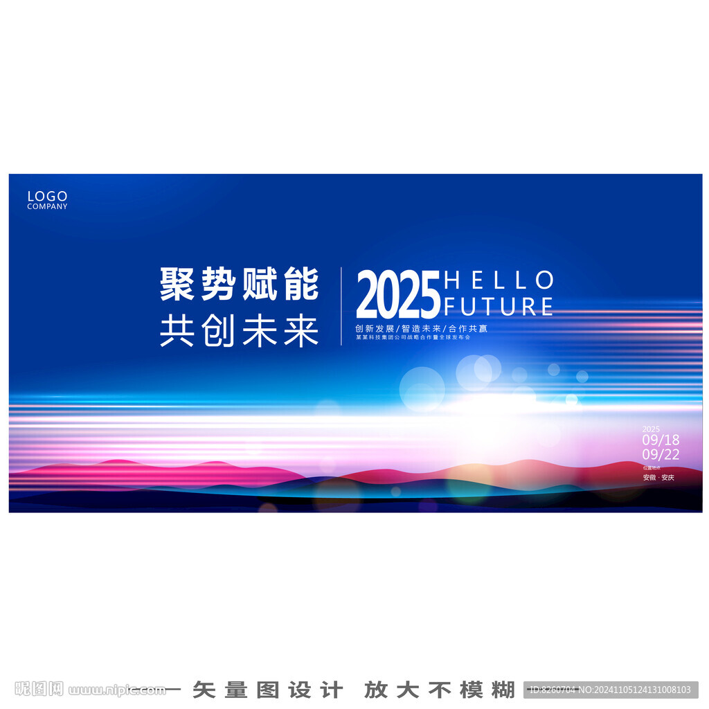 科技kv会议主视觉主画面背景