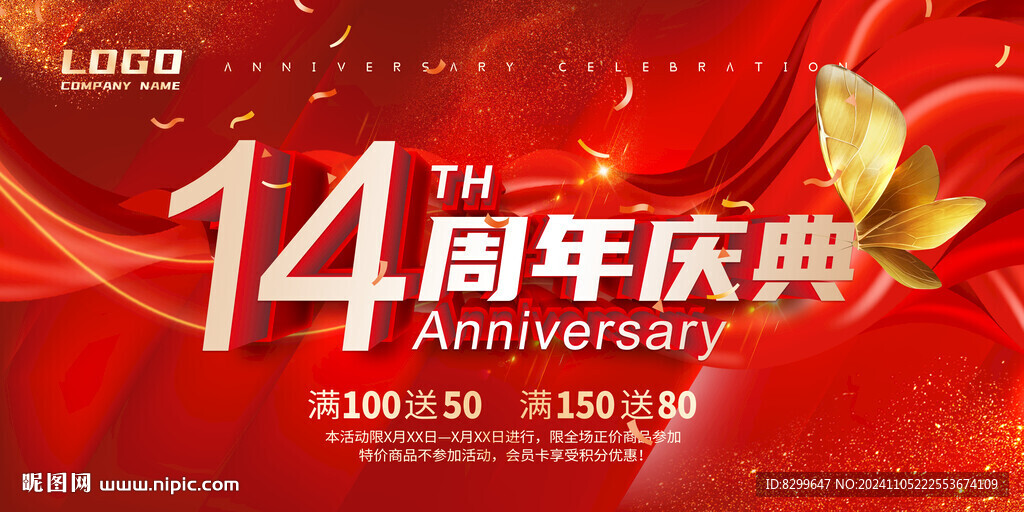 14周年