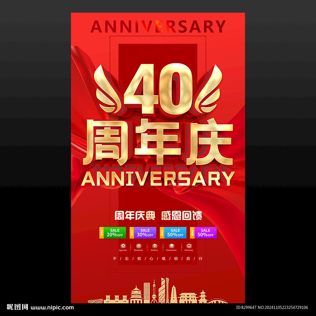40周年庆