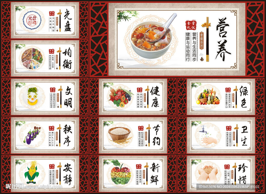 食堂展板