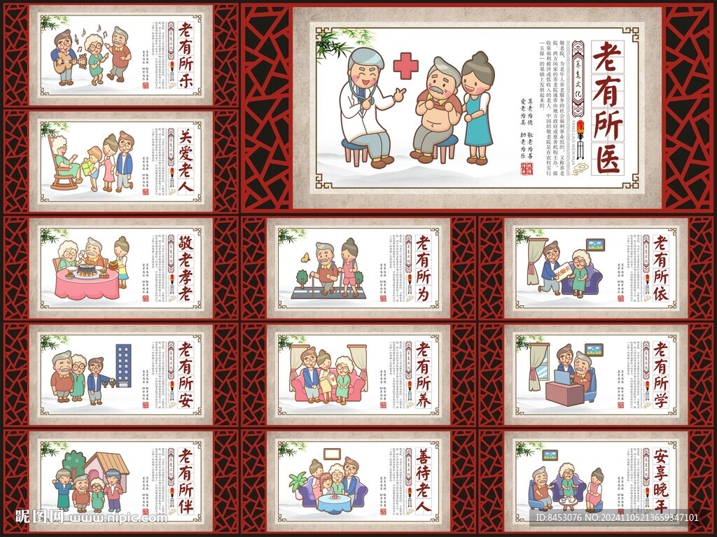 养老文化