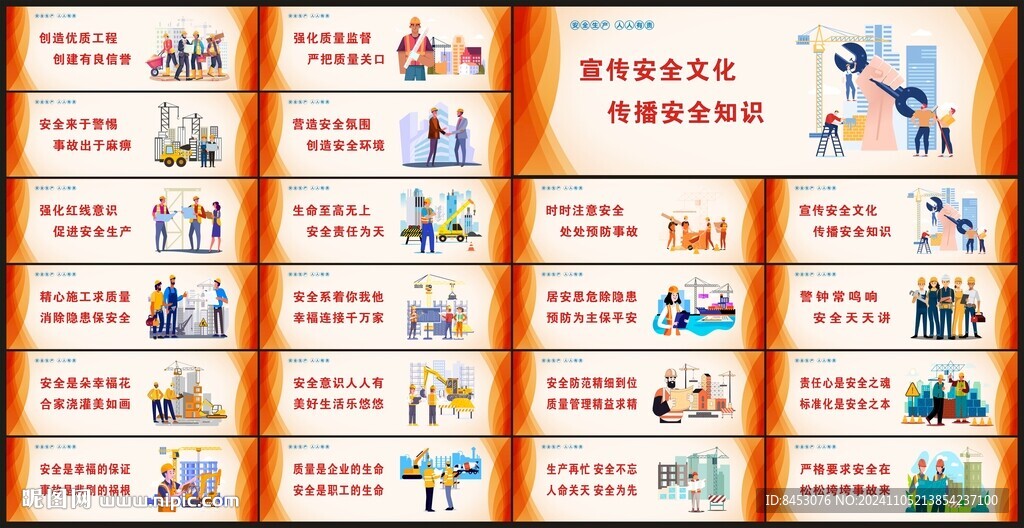 工地安全生产标语