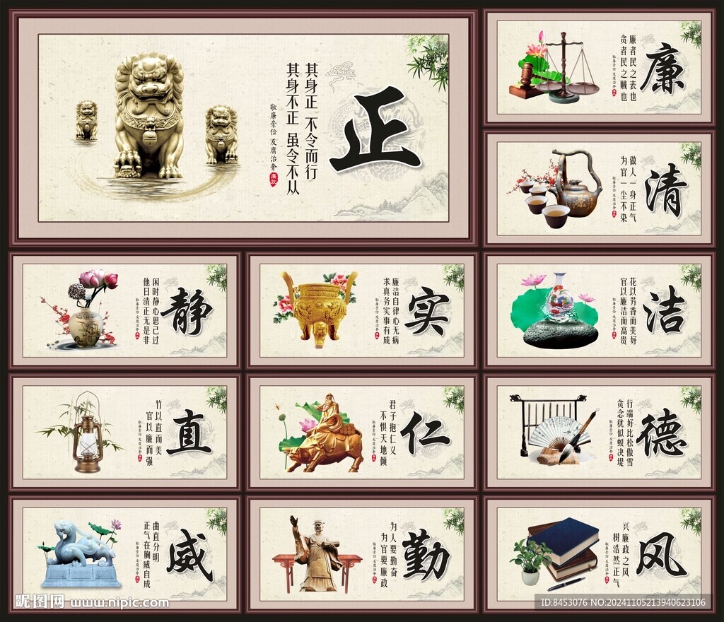 廉政文化