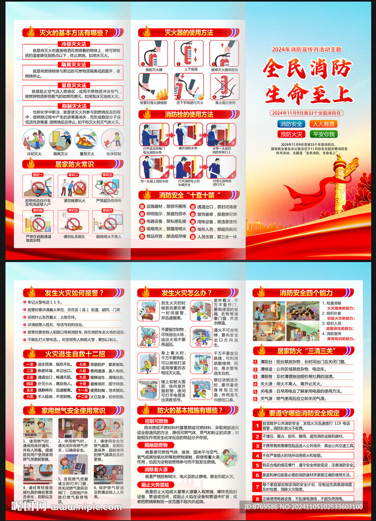 2024年消防月三折页