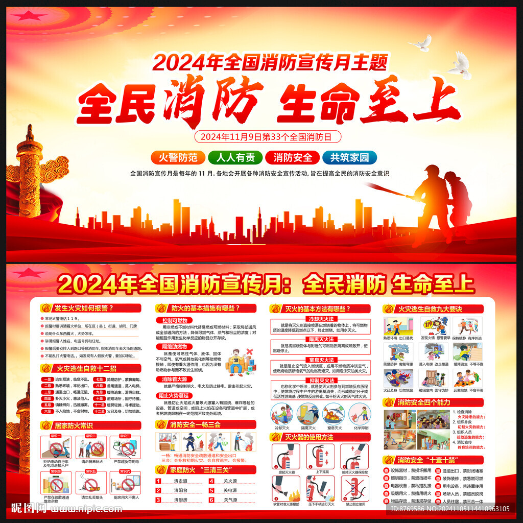 2024年全国消防宣传日