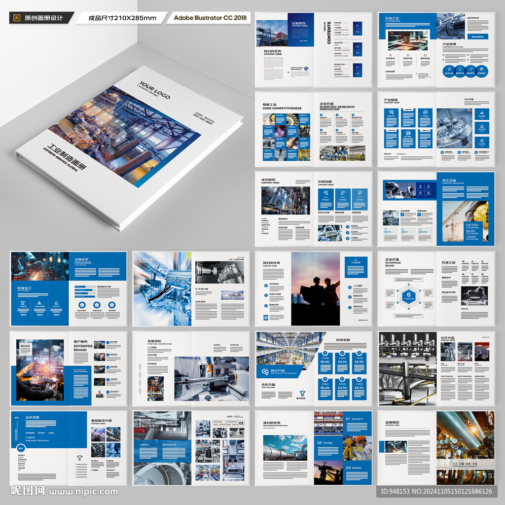 工业宣传册