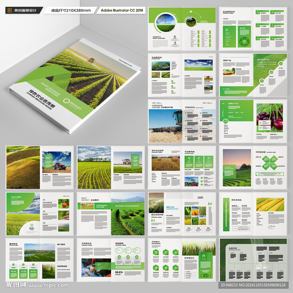 农业画册模板