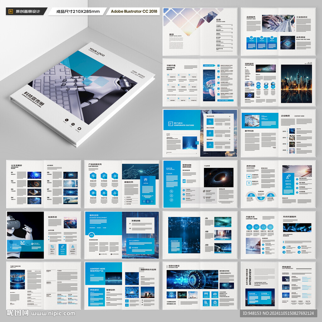 科技企业画册