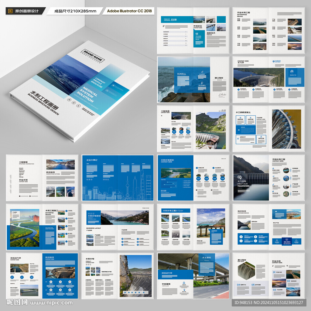 水利工程宣传册