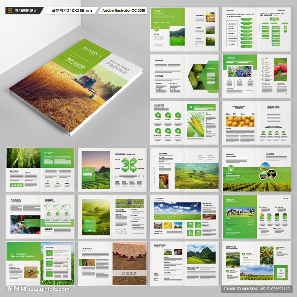 农产品画册