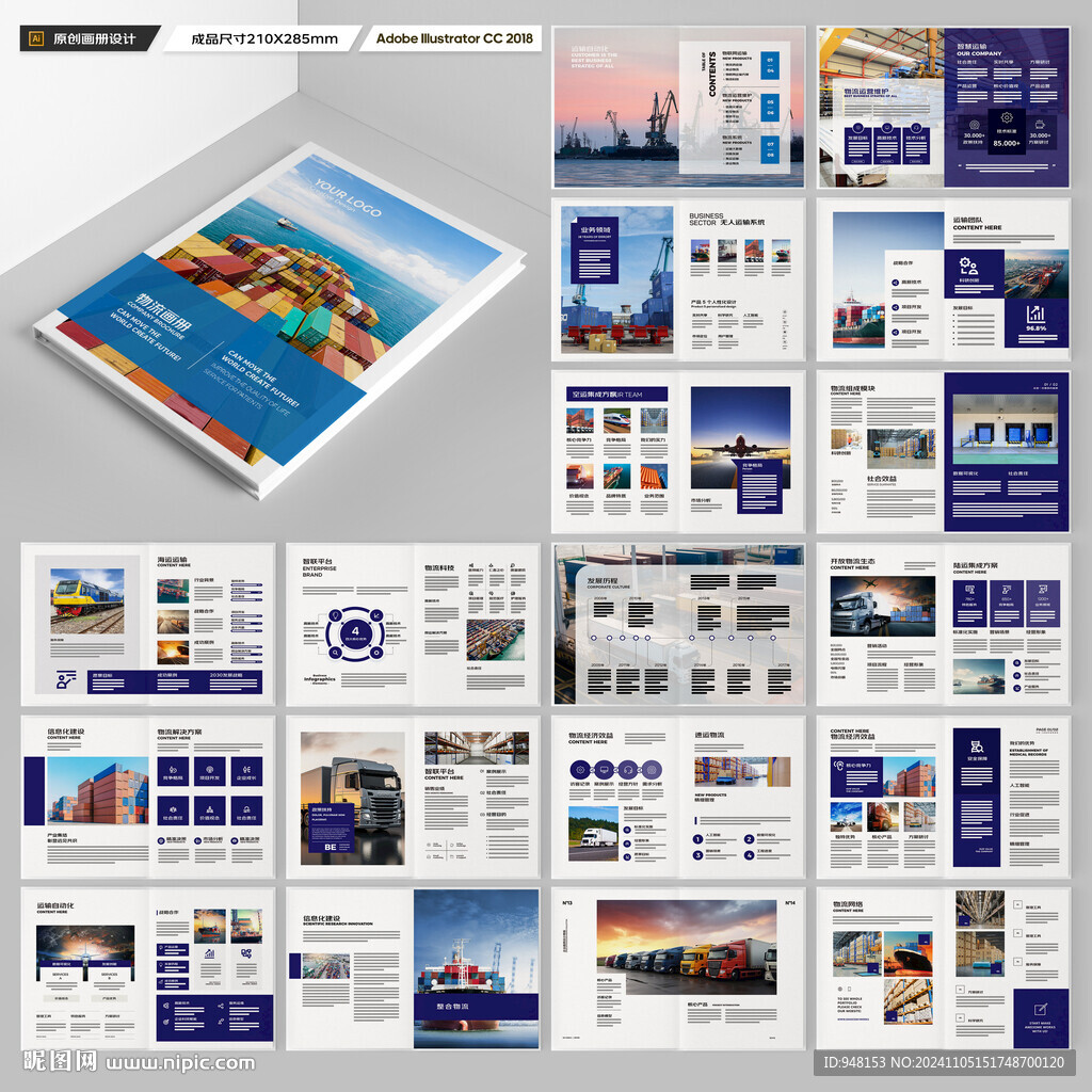 物流公司画册