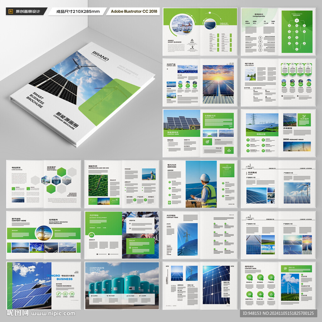 新能源宣传册